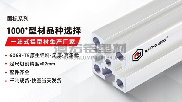 國標(biāo)鋁型材和歐標(biāo)鋁型材哪個承重更好？
